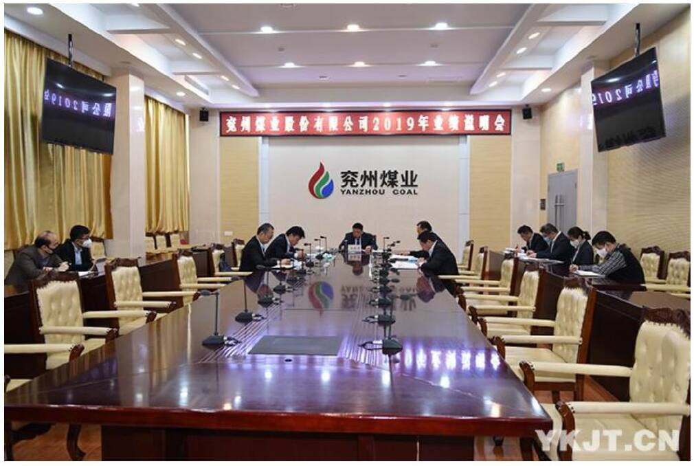 Screenshot from a report of a March 31, 2020, performance briefing by Yanzhou Coal, from the yankuanggroup.cn website.